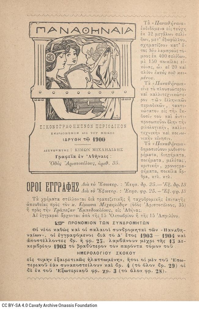 18 x 12 εκ. 2 σ. χ.α. + 448 σ. + 2 σ. χ.α., όπου στο φ. 1 χειρόγραφη αφιέρωση του Κ. �